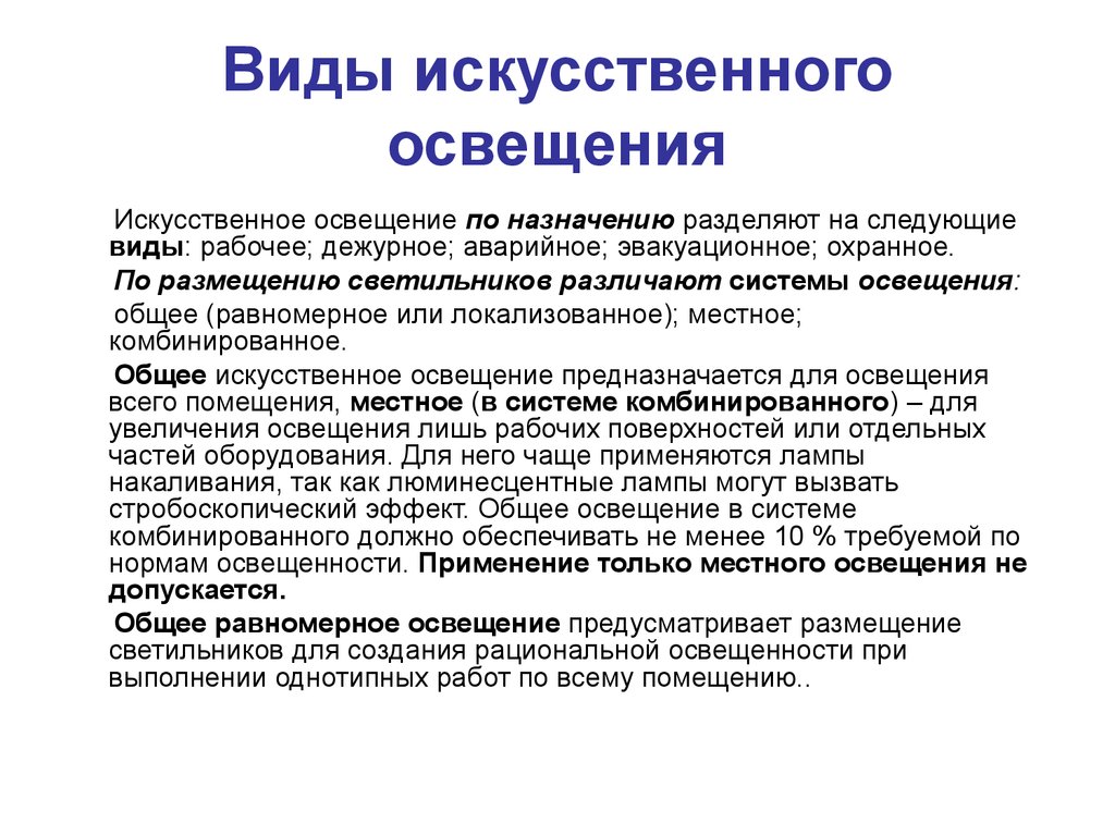 Что такое естественное освещение и каким бывает