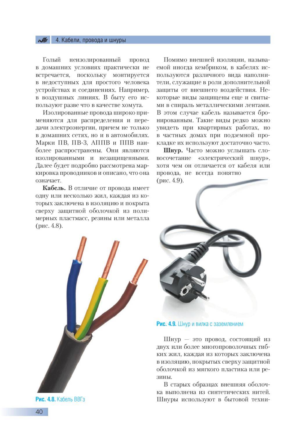 5 основных отличий провода от кабеля