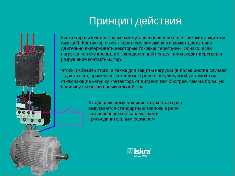 Контактор – принцип действия, схемы подключения