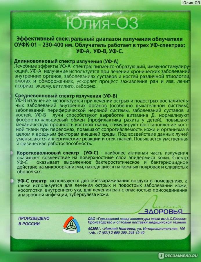 Облучатель ультрафиолетовый кварцевый ооосолнышко оуфк-01