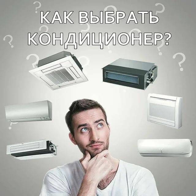 Обзор сплит-кондиционеров: напольные, потолочные, мобильные