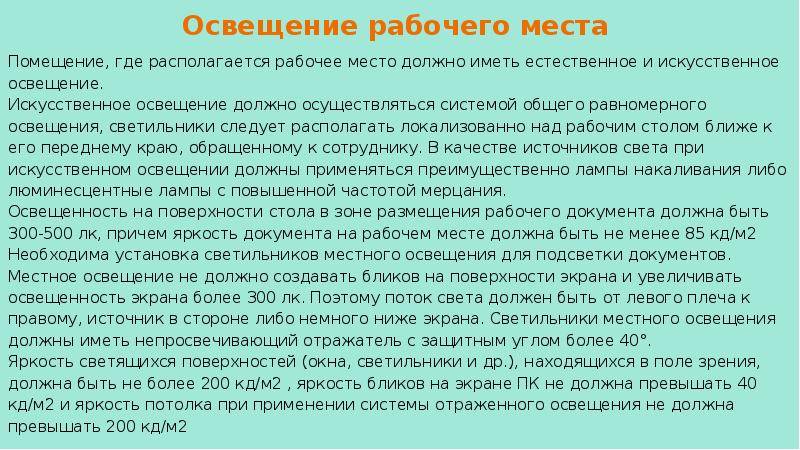 Проблемы оценки освещения рабочих мест при соут