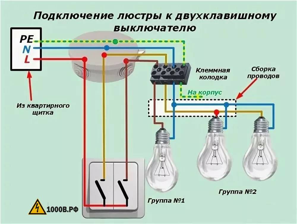 Как правильно установить и подключить двойной выключатель на две лампочки