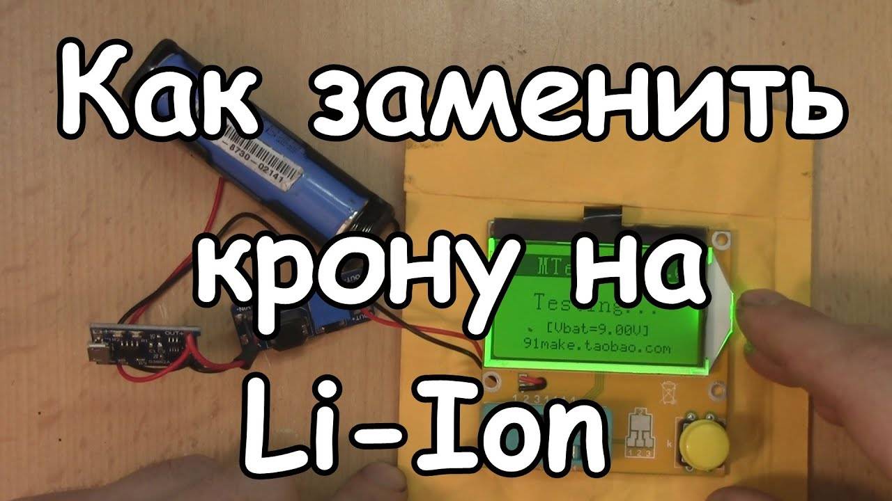 Как зарядить батарейку мультиметра - moy-instrument.ru - обзор инструмента и техники