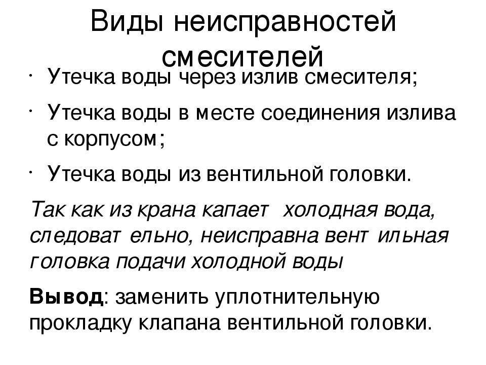 Как разобрать смеситель в ванной двухвентильного типа: ремонт и замена кран-буксы