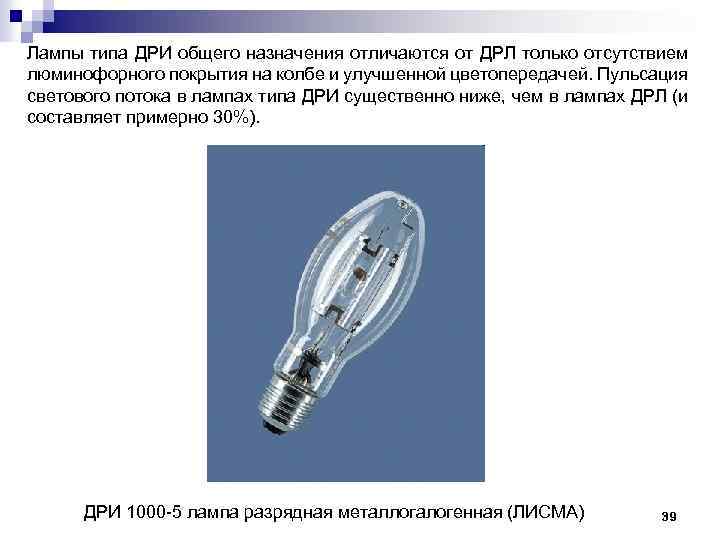 Подключение ламп дрл на 125, 250, 400 ватт и их технические характеристики
