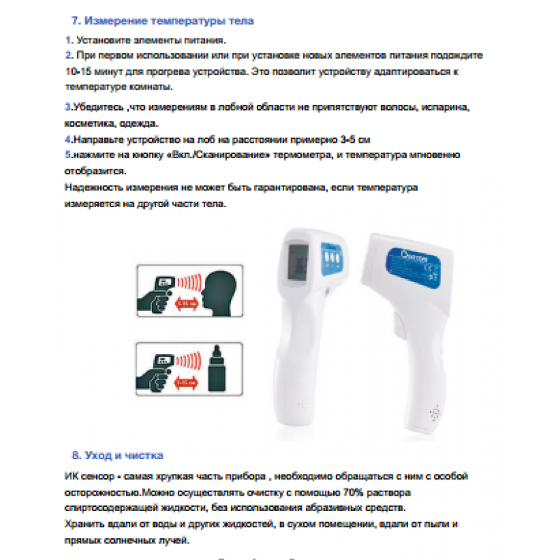 Проводим термометрию. Термометр ручной бесконтактный sc100a. Бесконтактный инфракрасный термометр инструкция. Инструкция к электронному бесконтактному термометру. Инструкция измерения температуры бесконтактным термометром.