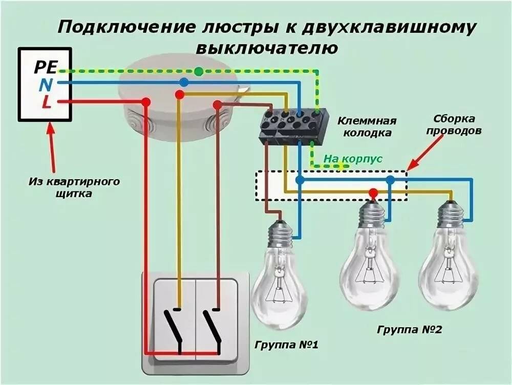Как подключить две лампочки или два светильника к одному выключателю