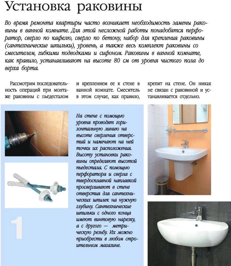 Крепление раковины к стене в ванной — пошаговое видео и фото