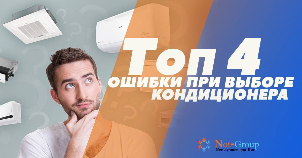 5 правил как выбрать хороший кондиционер для квартиры - инверторный или обычный, какой фирмы, рейтинг.