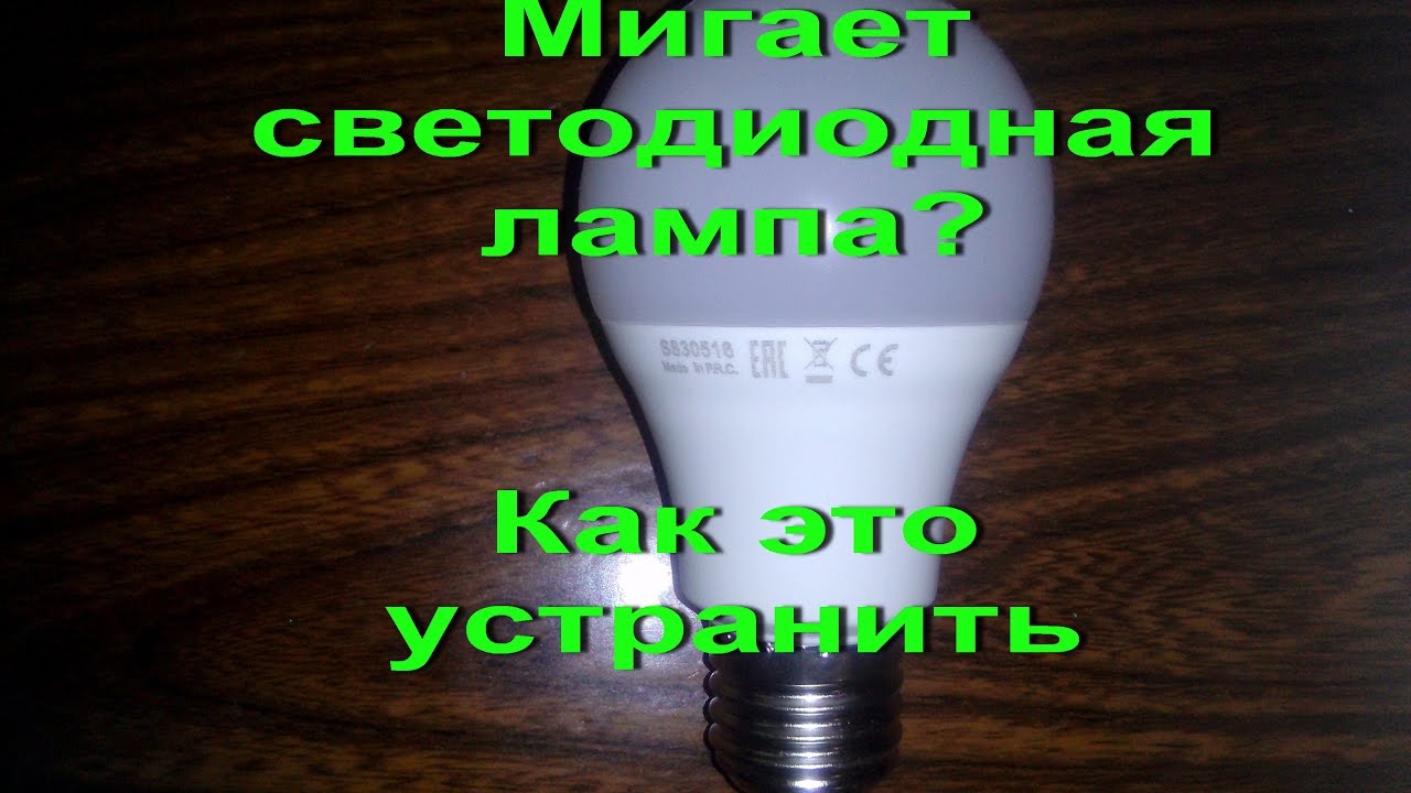 Причины моргания люминесцентной лампы и способы их устранения