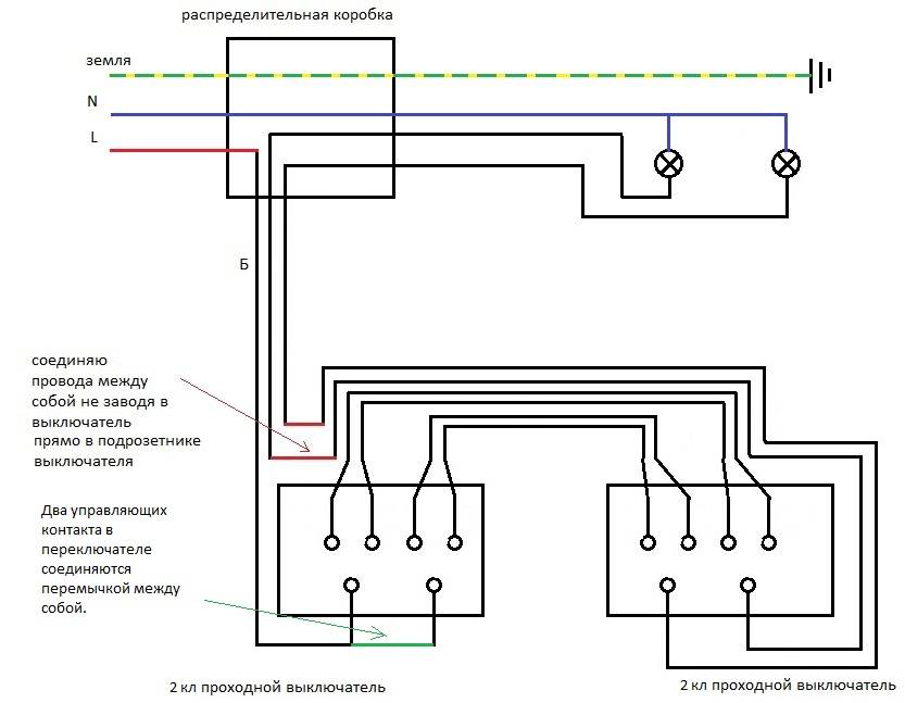 Lexman схема подключения проходного двухклавишного выключателя