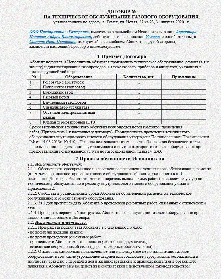 Порядок отключения газа в квартире