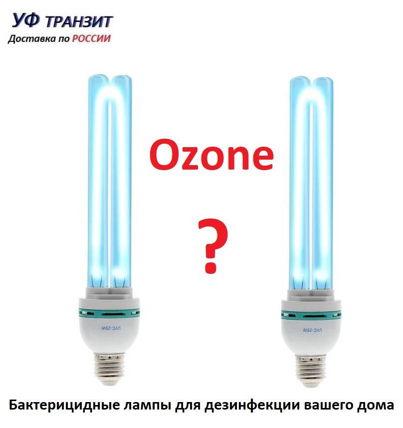 В чём разница между ультрафиолетовой и кварцевой лампами
