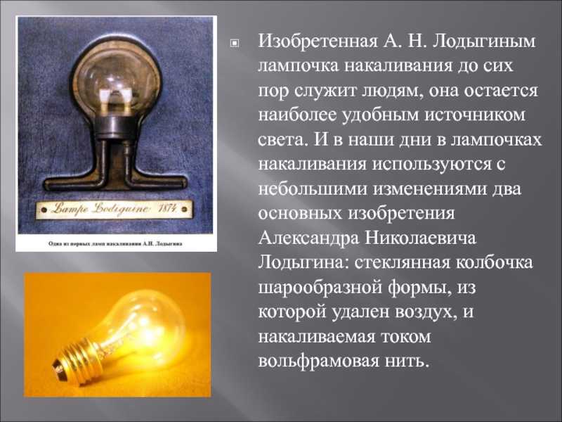 Кто изобрел электричество: придумал фамилия, когда появилось в мире, в каком году в россии, веке, дата, первым, ученые, история создания, как произошло, откуда, значение для человечества, создатель, с