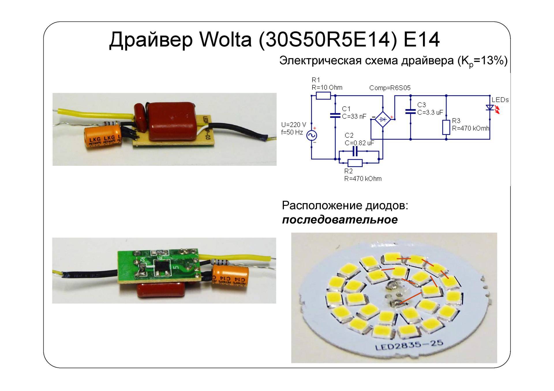 Схемы драйверов светодиодов на pt4115, qx5241 и др. микросхемах с регулятором яркости для диммируемых светодиодных светильников | полезное своими руками