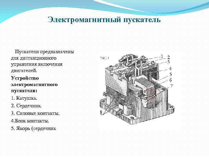 Схема подключения магнитного пускателя: 220 в, 380 в, с кнопками, с реверсом