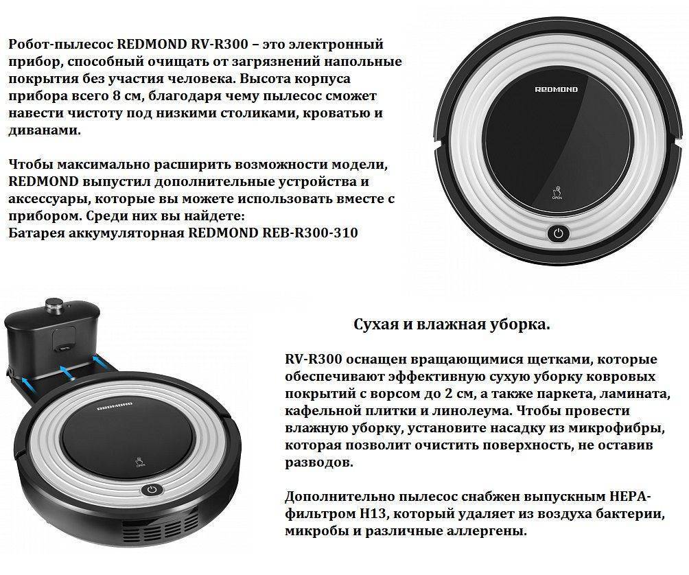 Робот пылесос redmond rv r300: характеристики и технические возможности