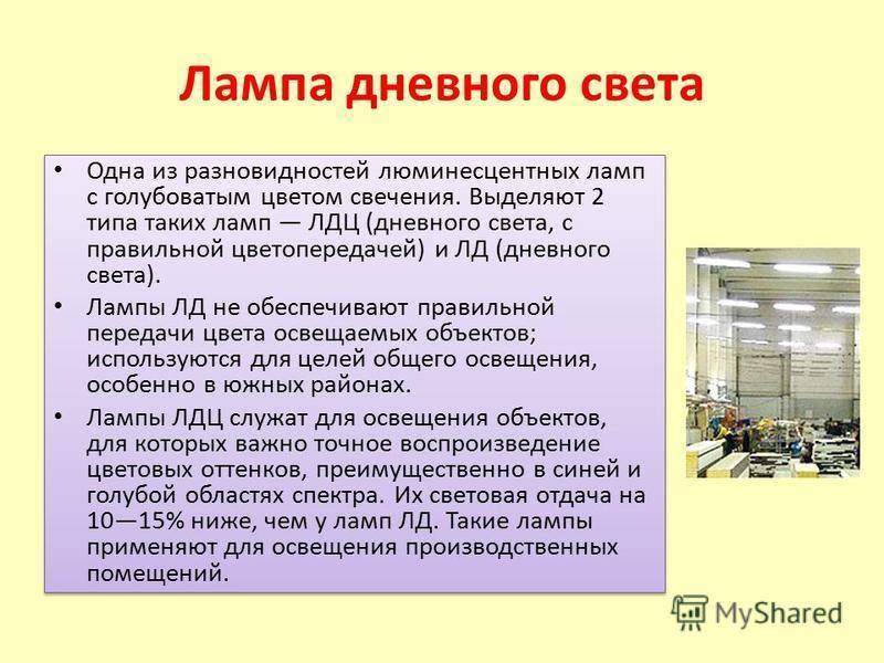 Освещение производственных помещений