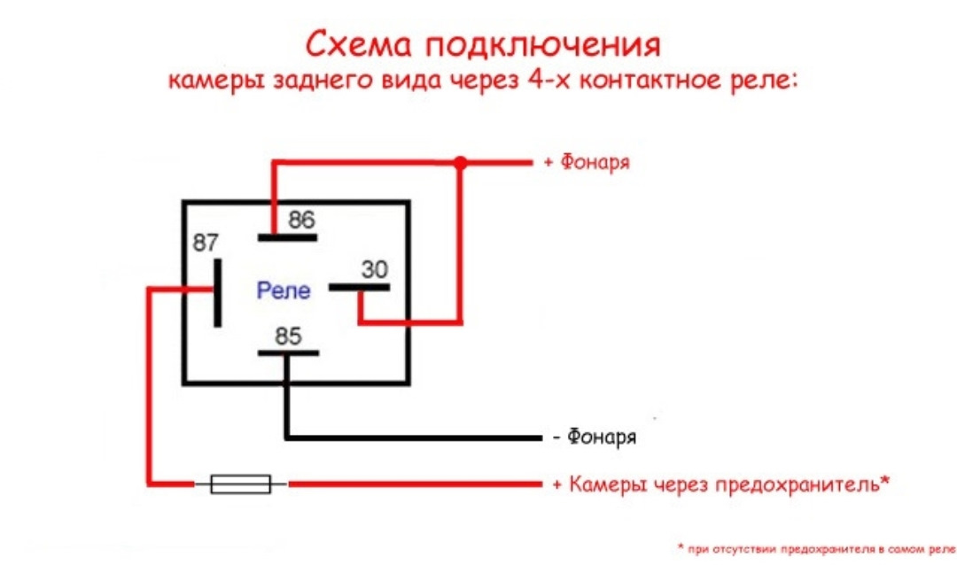 Схема подключения фар с пятиконтактным реле 12в