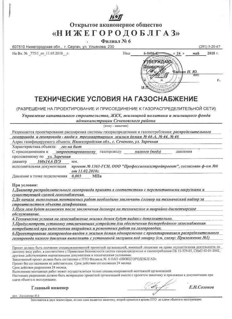 Технологическое присоединение к сетям газоснабжения: порядок, особенности | аналитика юк «центральный округ»