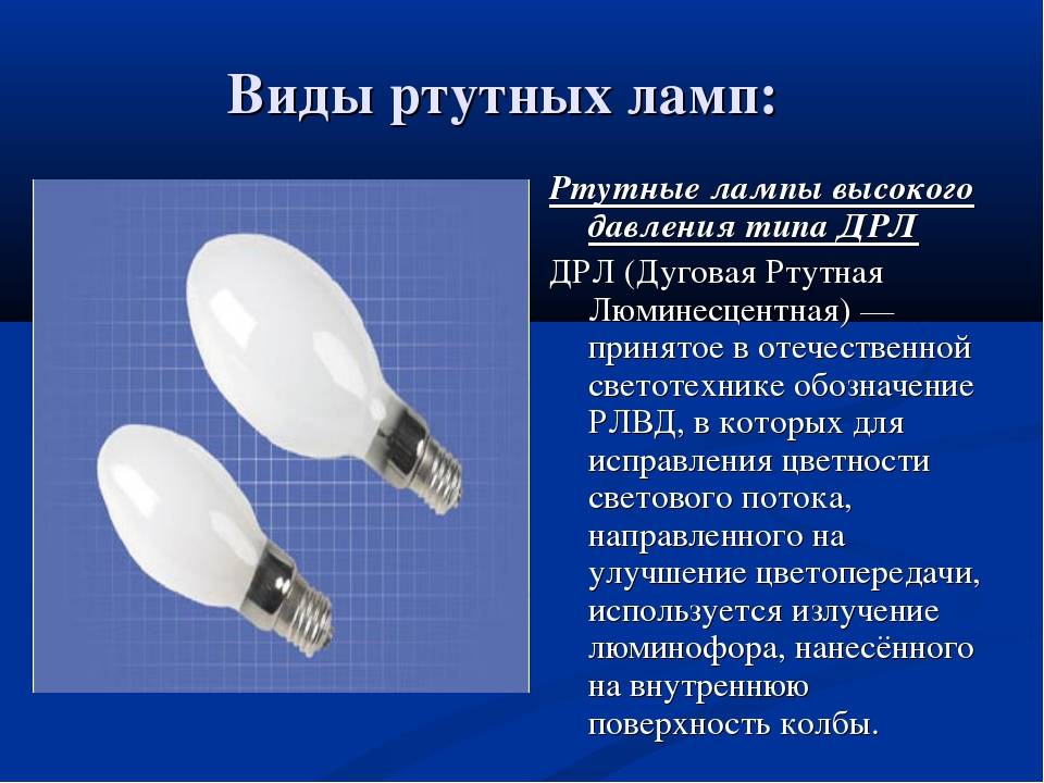 Хранение люминесцентных ламп на предприятии согласно санпин