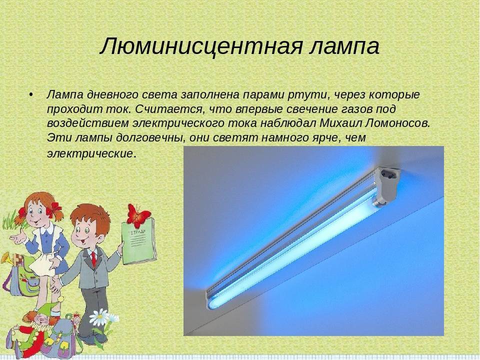 Ремонт и основные неисправности ламп дневного света