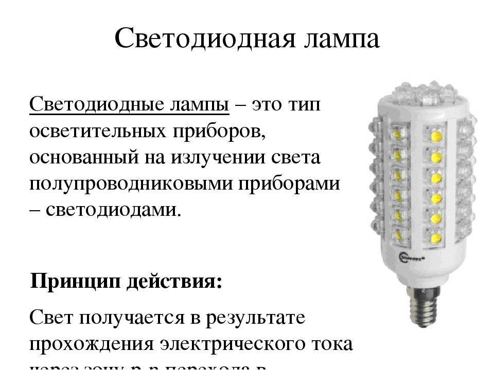 Как устроена светодиодная лампа?