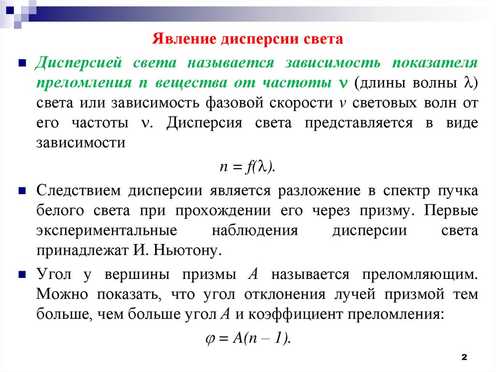 Дисперсия света. цвета тел. школьный курс физики