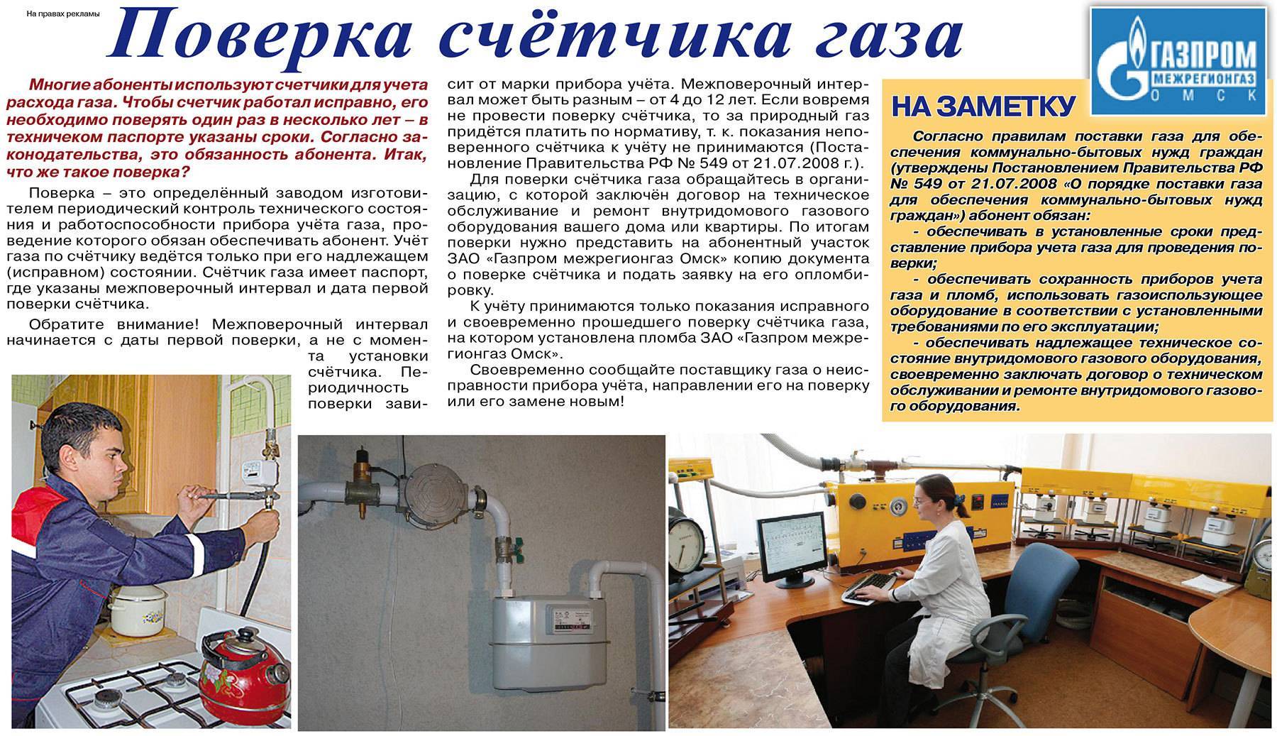 Какой срок эксплуатации у газового счетчика