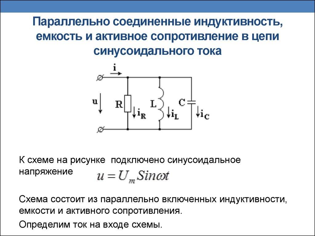 Последовательное и параллельное соединение конденсаторов