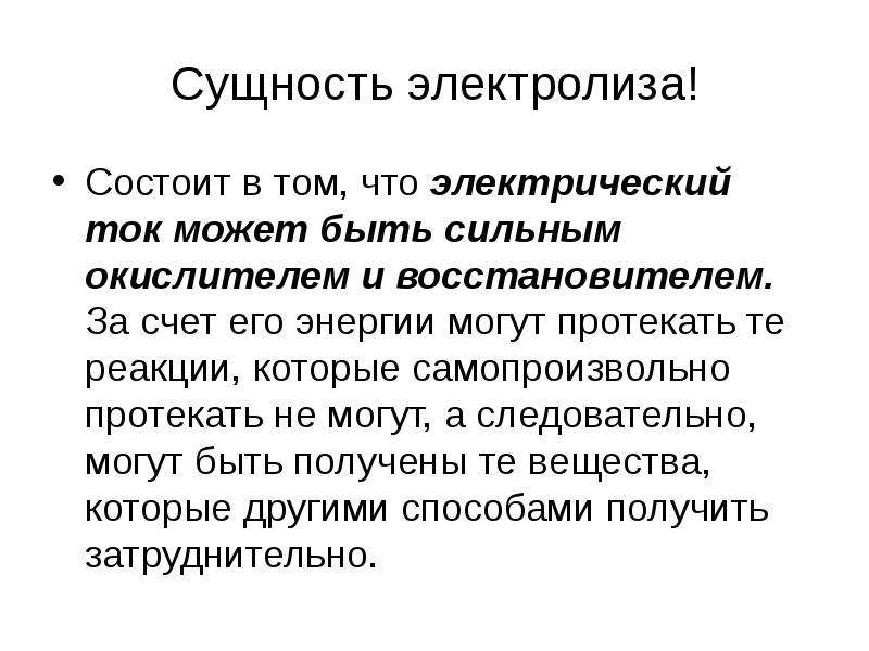 Конспект " электролиз расплавов и растворов " - учитель.pro