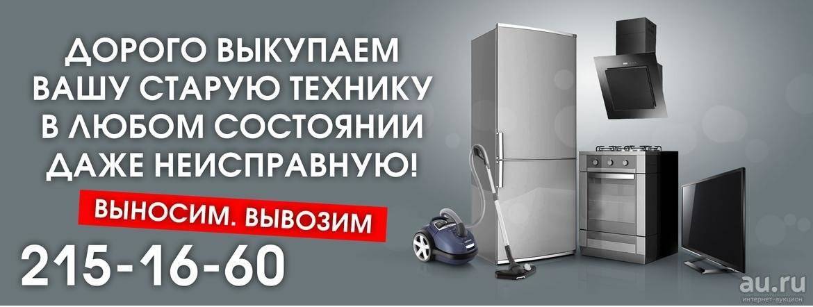 Утилизация холодильников: 10 способов выгодно сдать старый холодильник зa дeньги