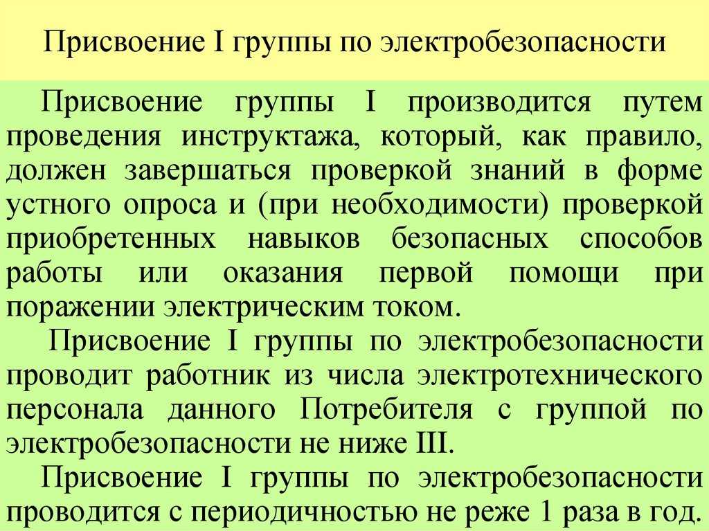 Кого и как обучать по электробезопасности | единый портал тестирования 24