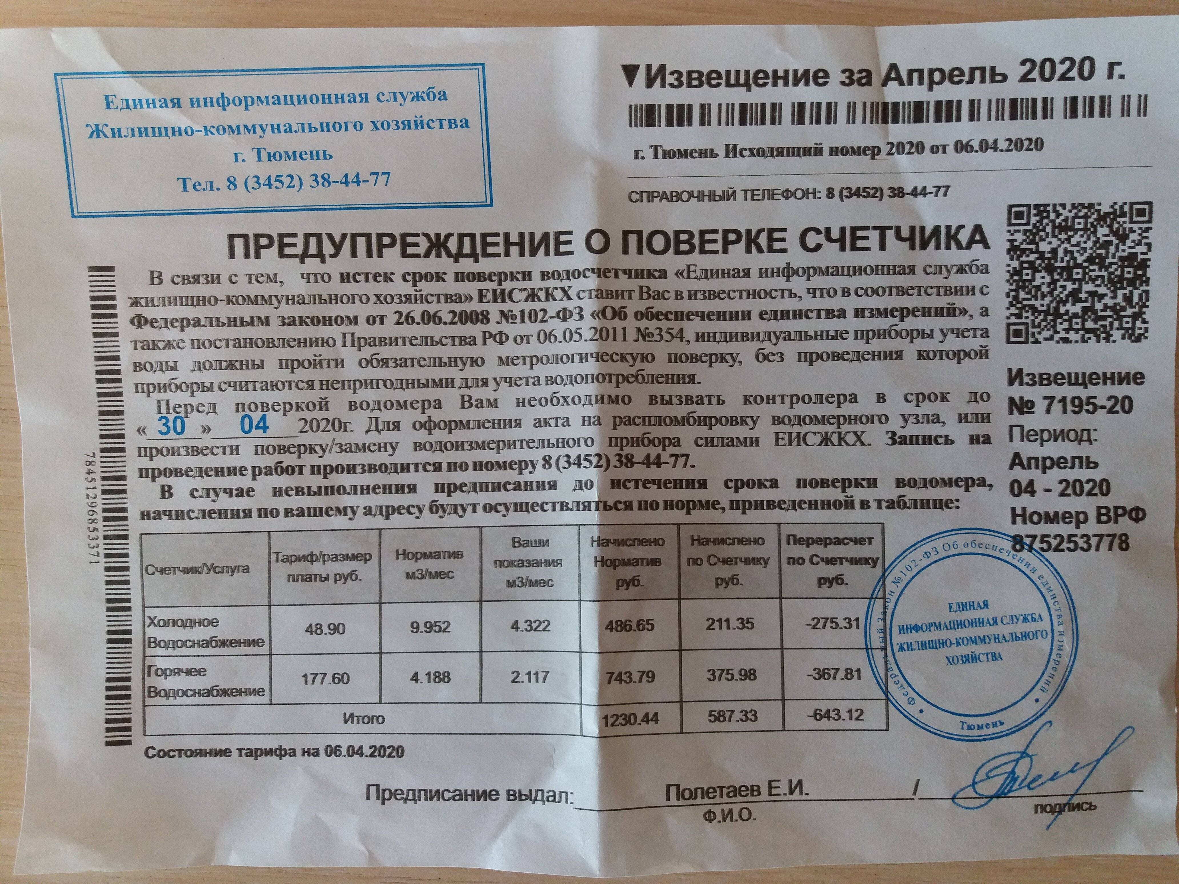 Поверять или заменить?