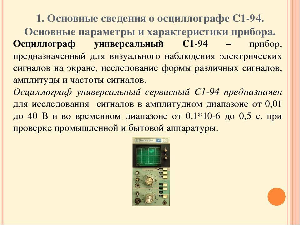 Как работать с осциллографом. Осциллограф (что измеряет, Назначение прибора).. Параметры сигнала осциллографа. Осциллограф класс точности 3. Электронный осциллограф ЭО.