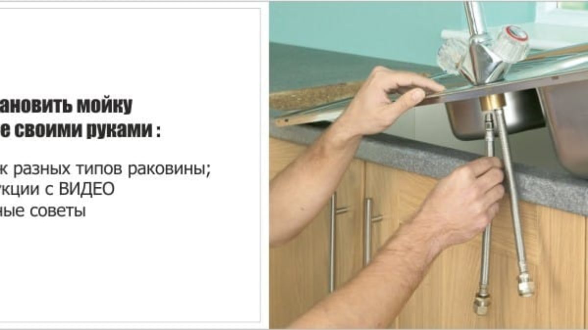 Установка мойки на кухне своими руками: варианты правильного монтажа