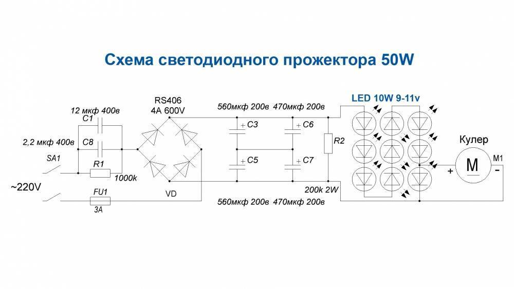 Схема драйвера светодиодного прожектора 50 ватт: ремонт и изготовление светильника своими руками
