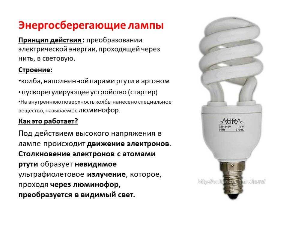 Схема энергосберегающей лампы на 220в разной мощности: устройство и особенности
