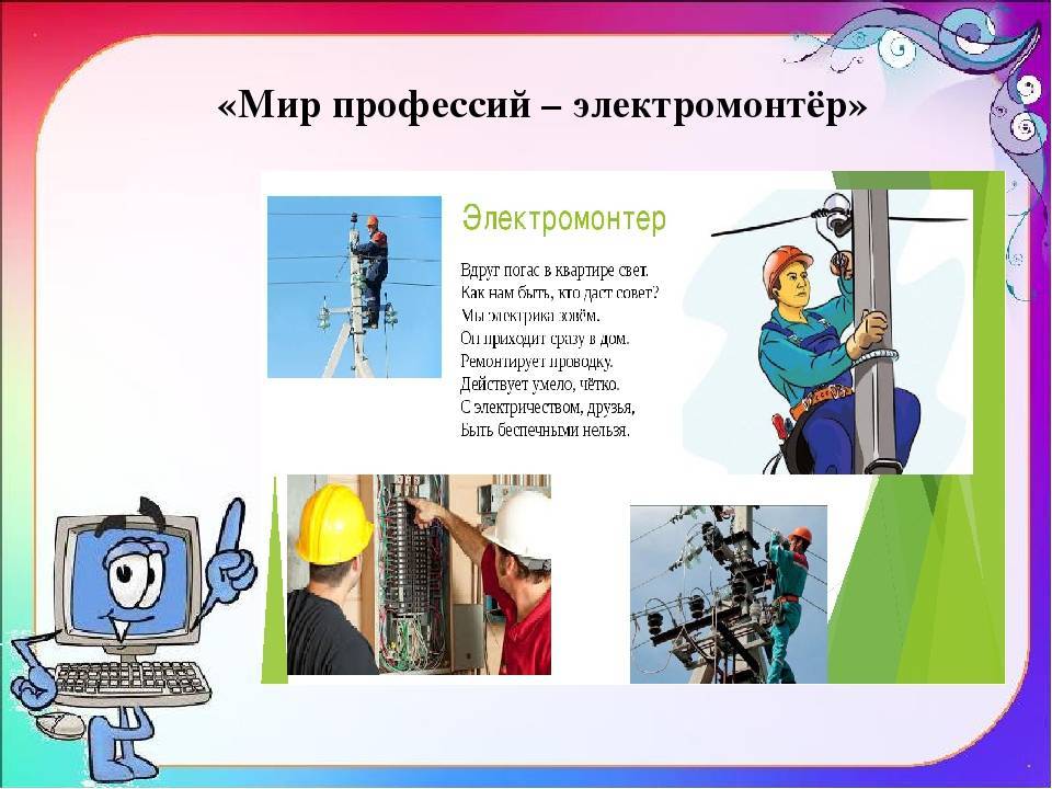 Электромонтер: особенности профессии, обязанности, обучение, карьера