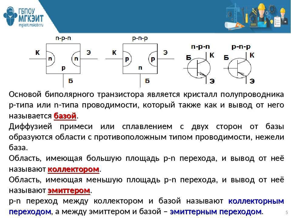 Биполярный транзистор n типа