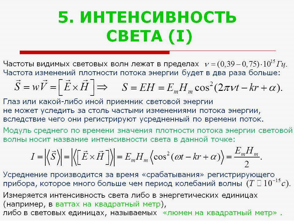 Что известно о силе света и формула ее расчета - 1posvetu.ru