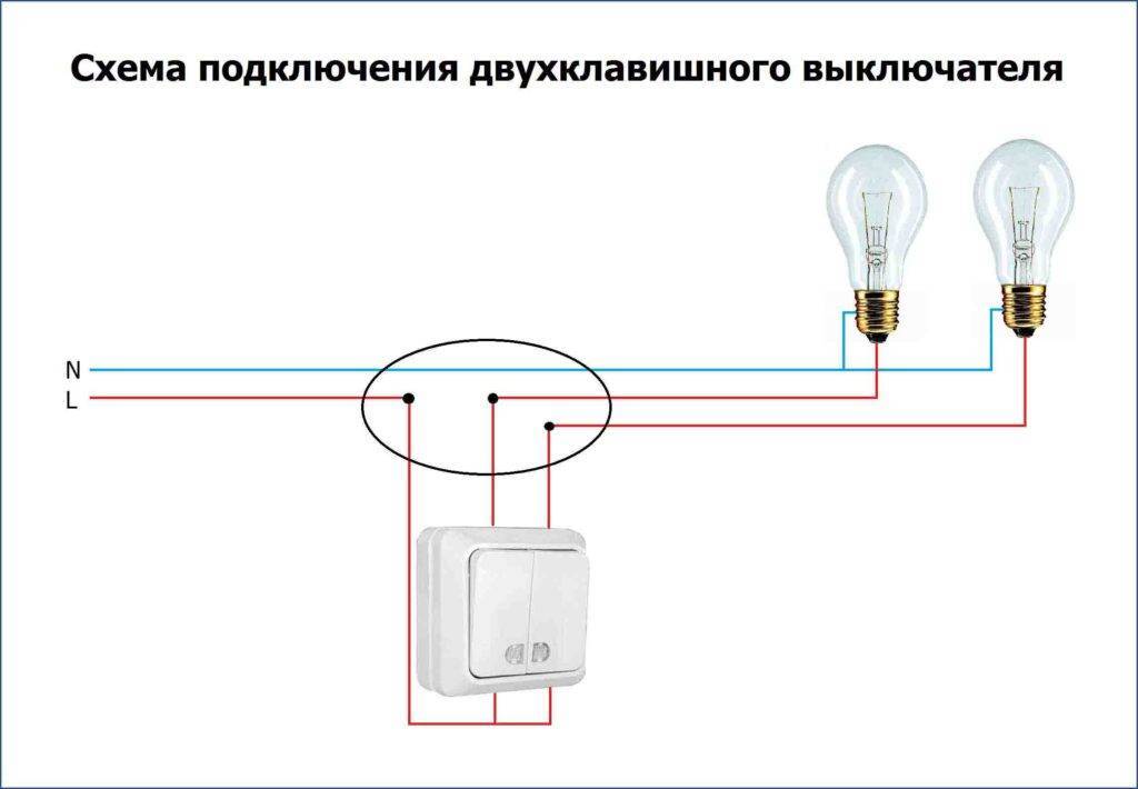 Как подключить две лампочки на двойной выключатель