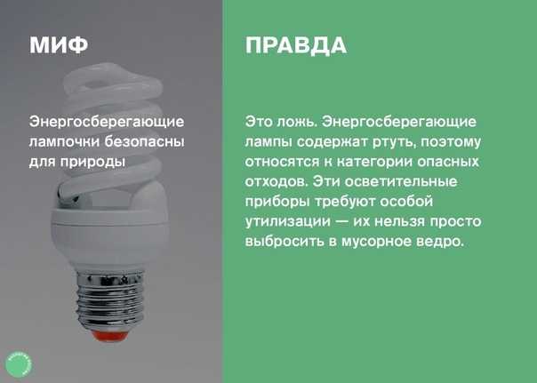 Опасность энергосберегающих лампочек. что делать если разбилась лампочка?