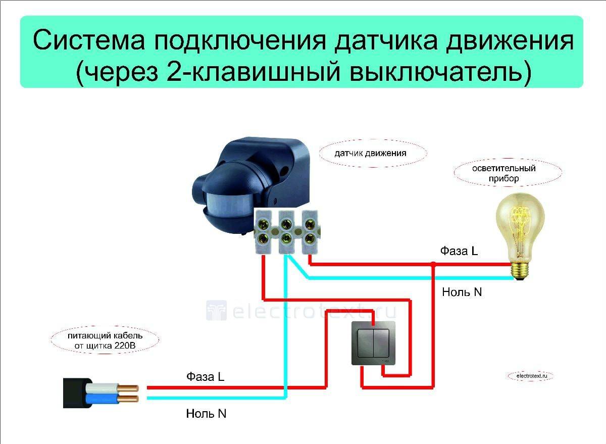 Схема подключения датчика движения к лампочке для освещения