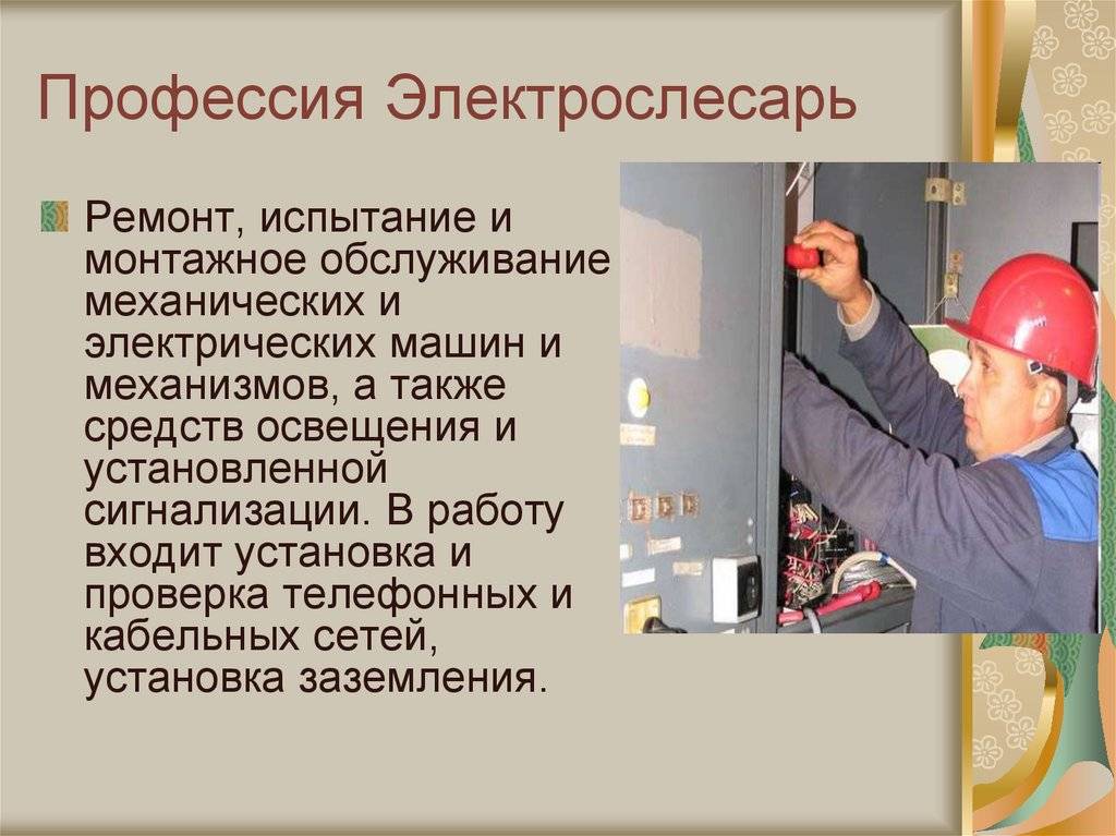 Чем отличается электрик от электромонтера: в чем разница