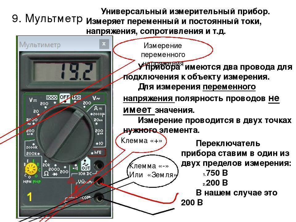 Как пользоваться мультиметром: измеряем напряжение, ток, сопротивление