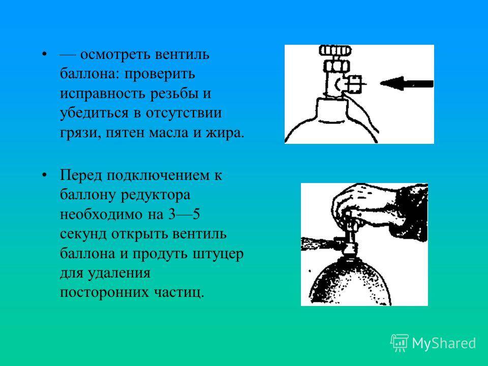 Пропан утечка. Правила испытания кислородных баллонов. Требования к вентилям баллонов. Башмак газового баллона. Вентиль для баллона.