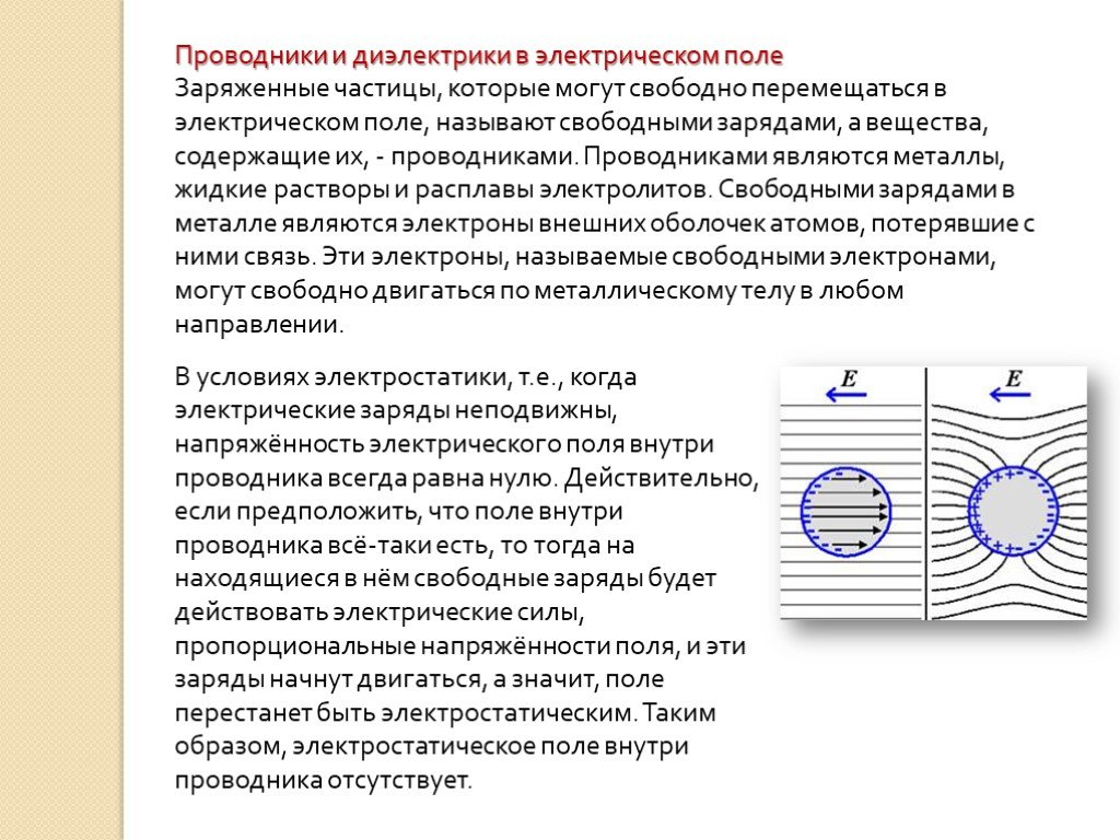 Проводники, полупроводники и непроводники • 8 класс • физика