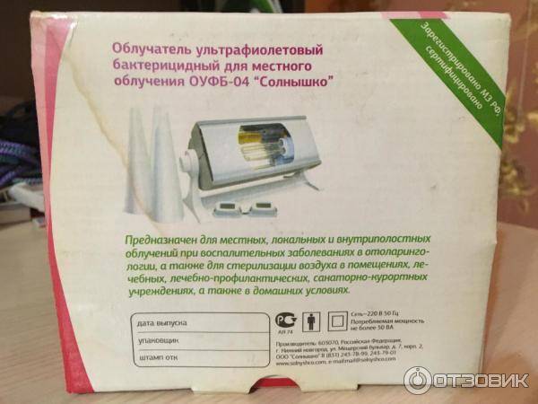 Уфо солнышко для иммунитета